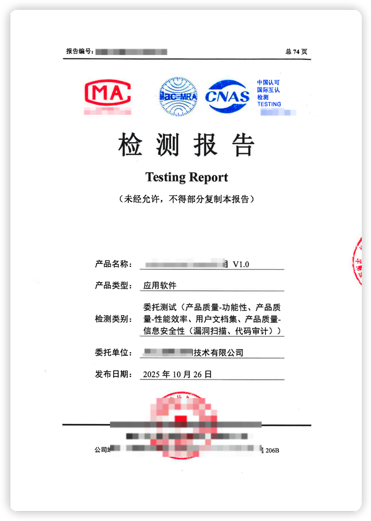 CMA + CNAS 双认证检测报告样本