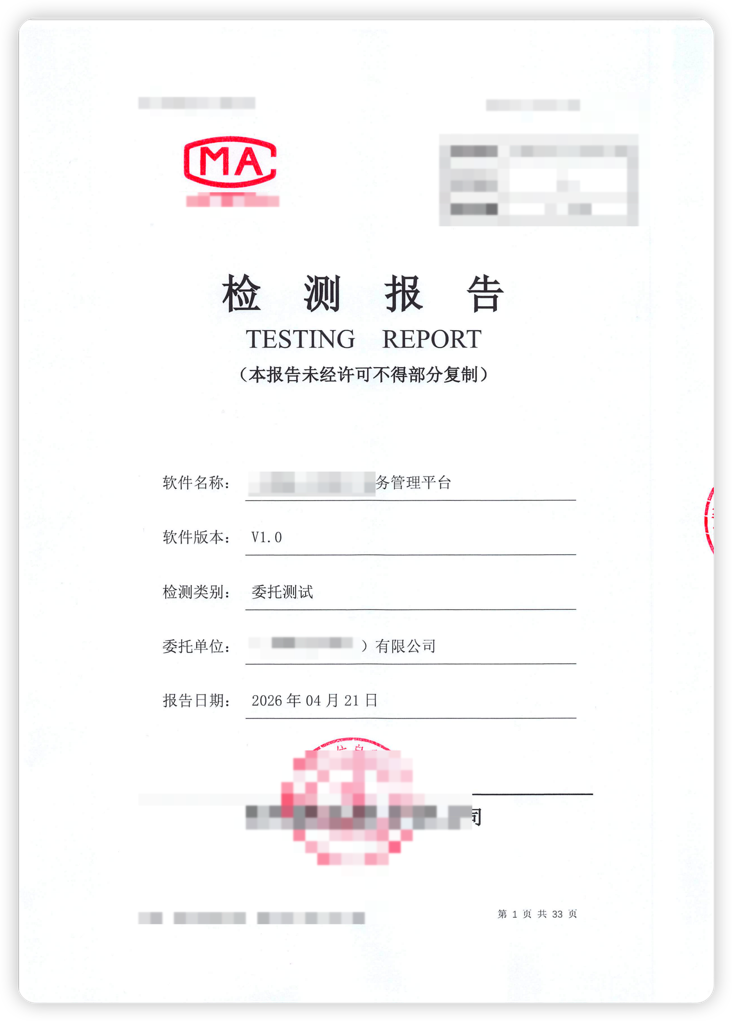 CMA 检测报告样本