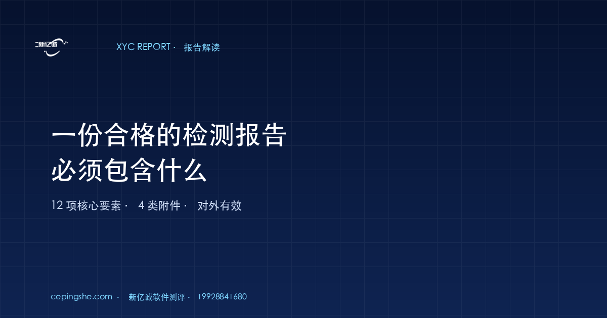 一份合格的检测报告必须包含什么