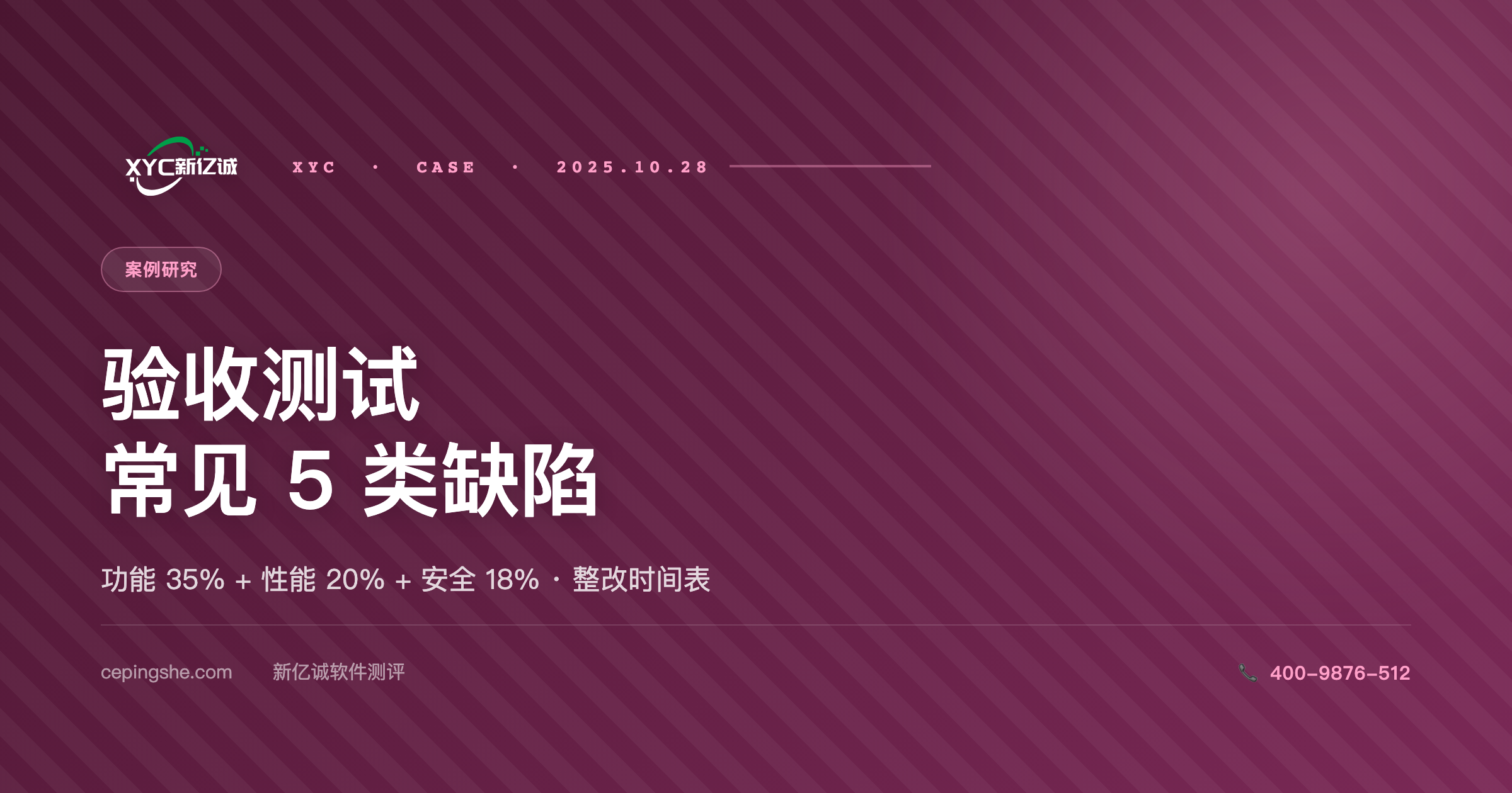 软件验收测试常见 5 类缺陷及修复路径（含整改时间表）
