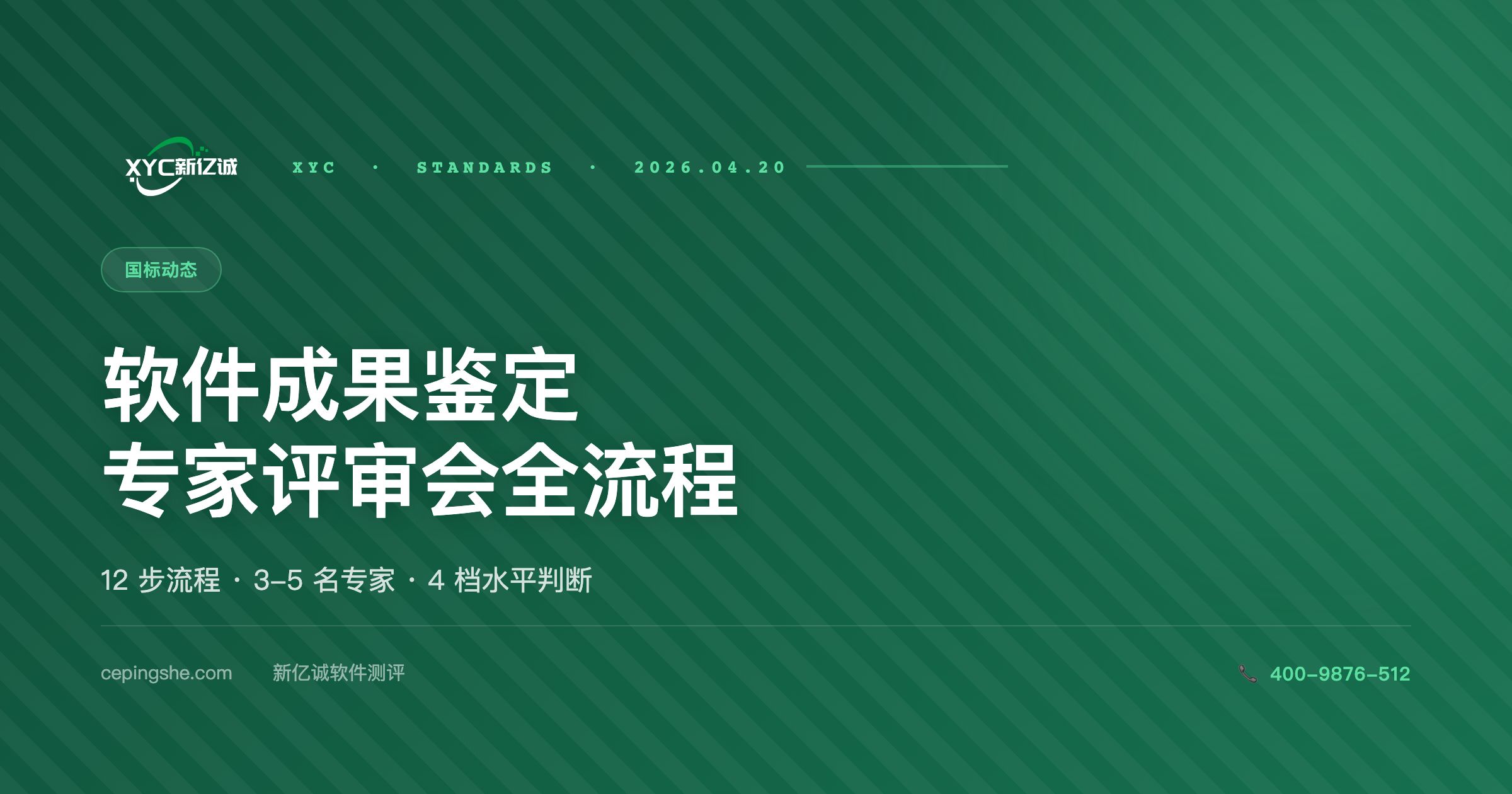 软件成果鉴定专家评审会全流程 · 含答辩准备清单（2026 版）