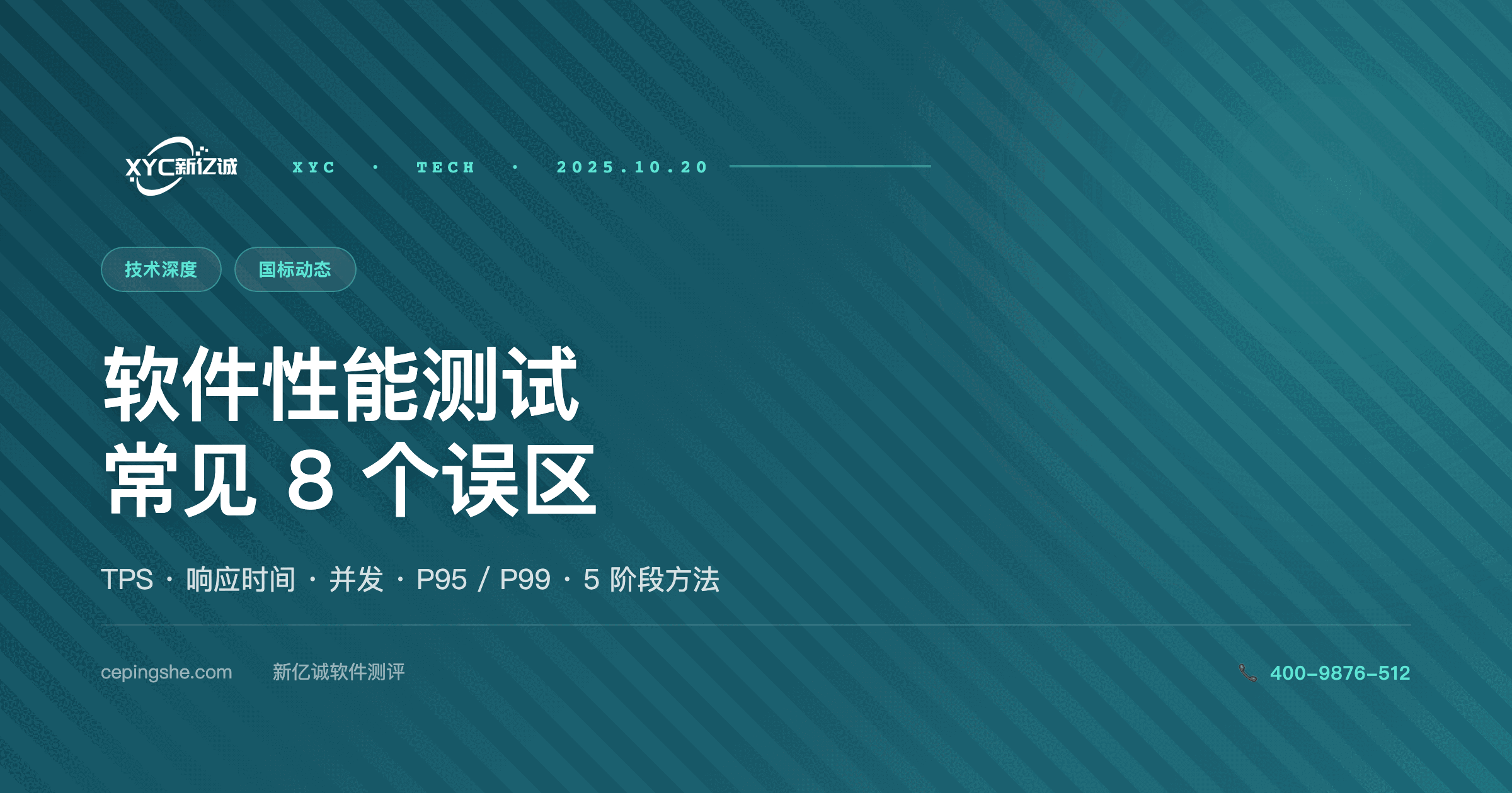 软件性能测试常见 8 个误区：TPS、响应时间、并发用户的客观对照（2025 实测指南）