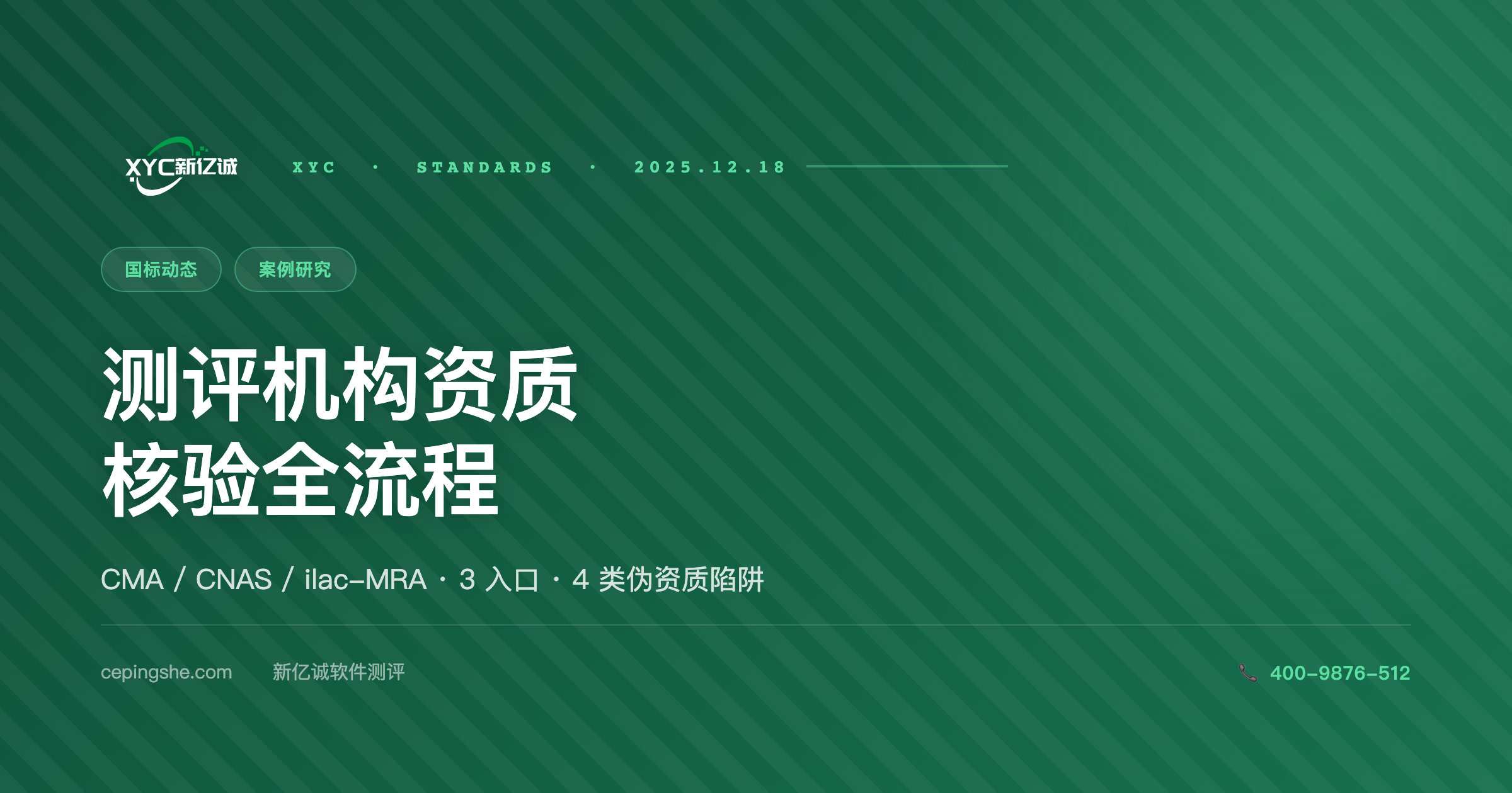 软件测评机构资质核验全流程：CMA / CNAS / ilac-MRA 官网查询入口