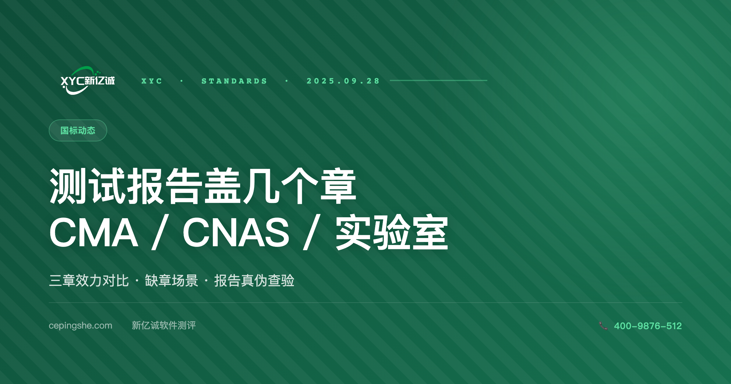 软件测试报告盖几个章？CMA / CNAS / 实验室公章效力对比