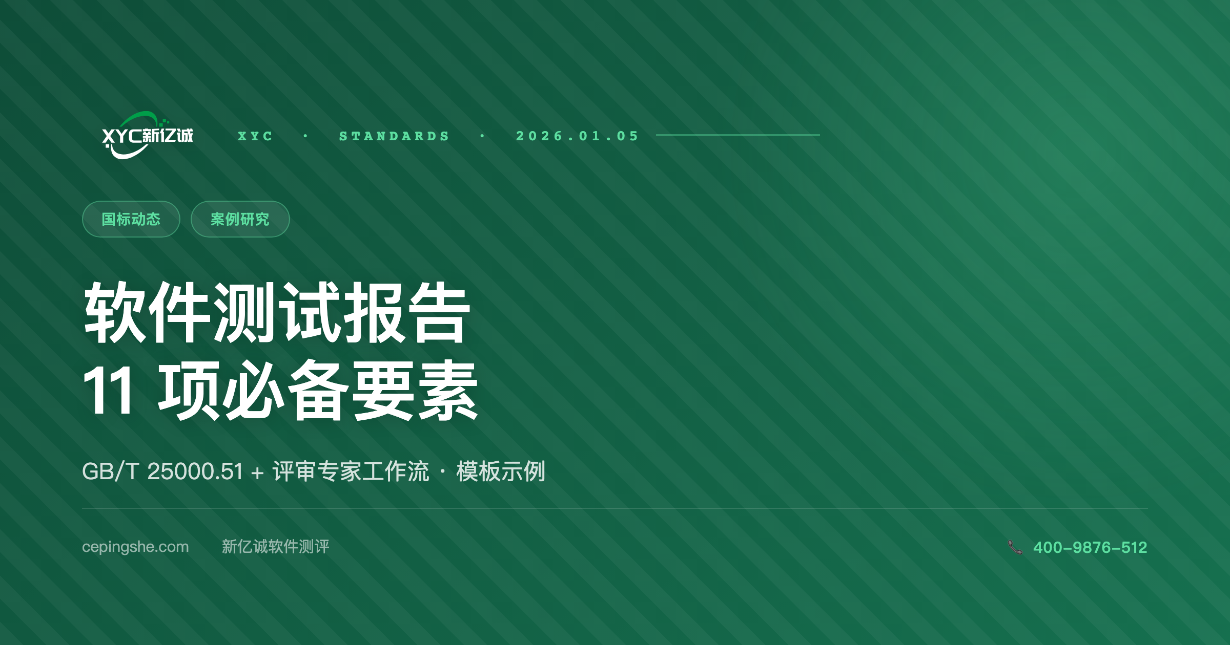 软件测试报告标准模板：11 项必备要素 + 真版结构示例（2025 版）