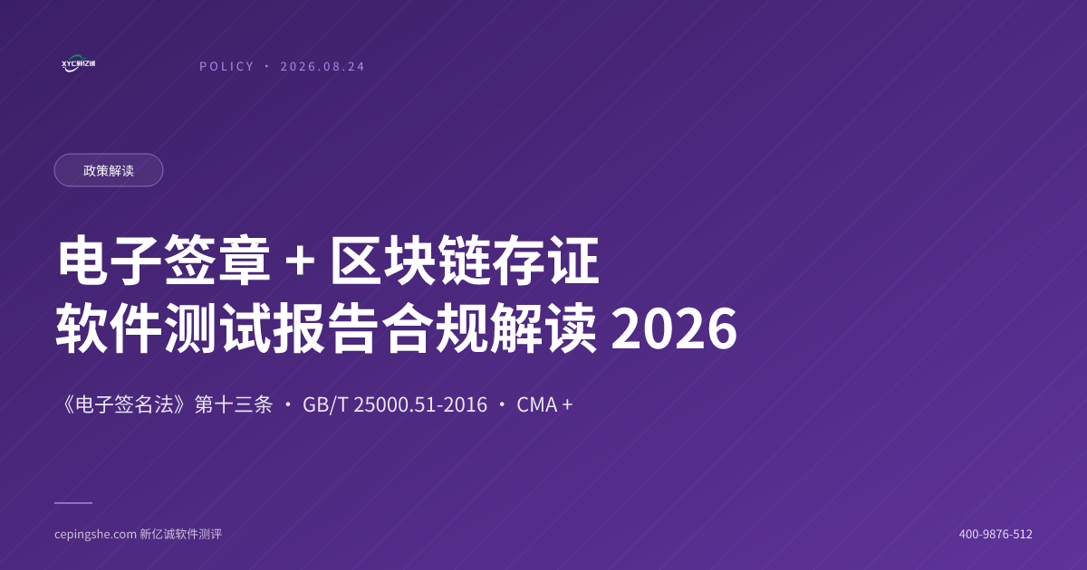 软件测试报告电子签与区块链存证：CMA CNAS数字化合规