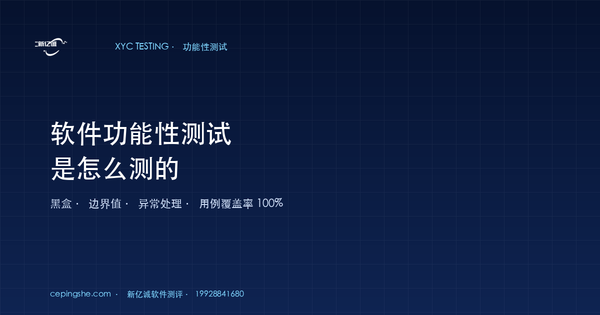 软件功能性测试是怎么测的（测试范围、用例数量、报告内容、收费区间）
