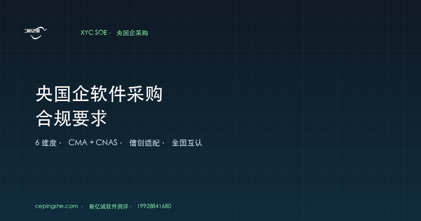 央国企软件采购的合规要求（6 大维度 + 三方协作要点）