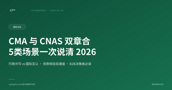 CMA 与 CNAS 区别：两个章都盖才合规的5个场景（2026实操指南）