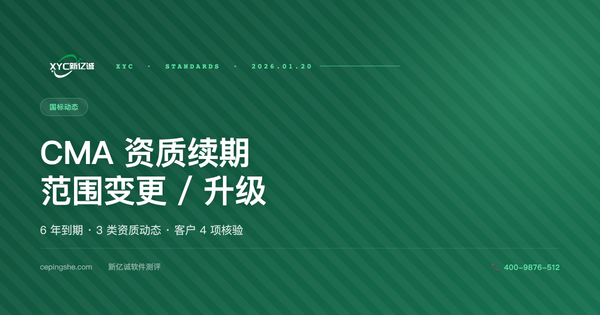 CMA 资质续期 vs 升级 vs 范围变更 · 3 类资质动态完整指南