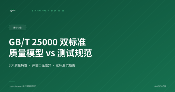 GB/T 25000.10与25000.51：两套标准评估差异实战对照