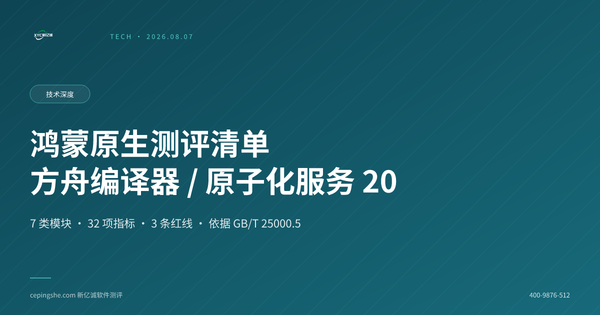鸿蒙原生应用测评清单：方舟编译器与原子化服务测试要点